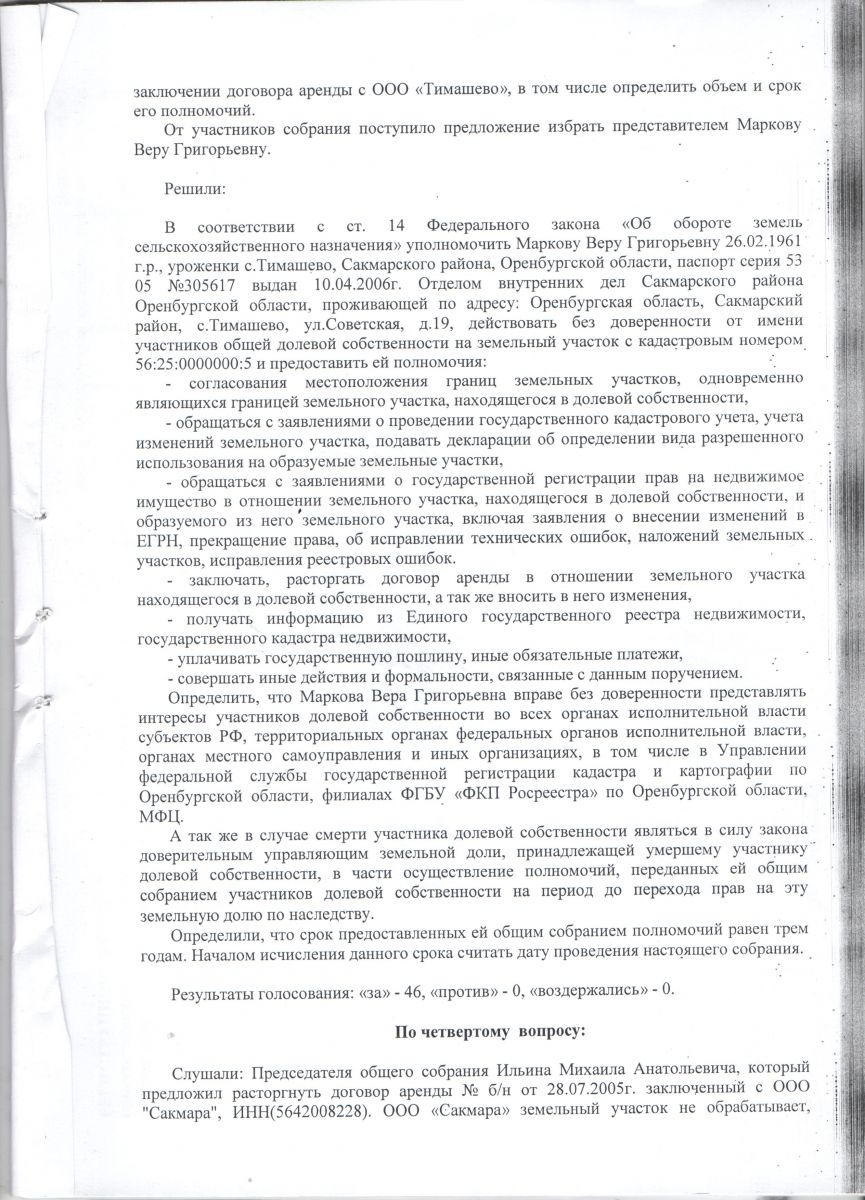 Администрация муниципального образования Тимашевский сельсовет Сакмарского  района Оренбургской области